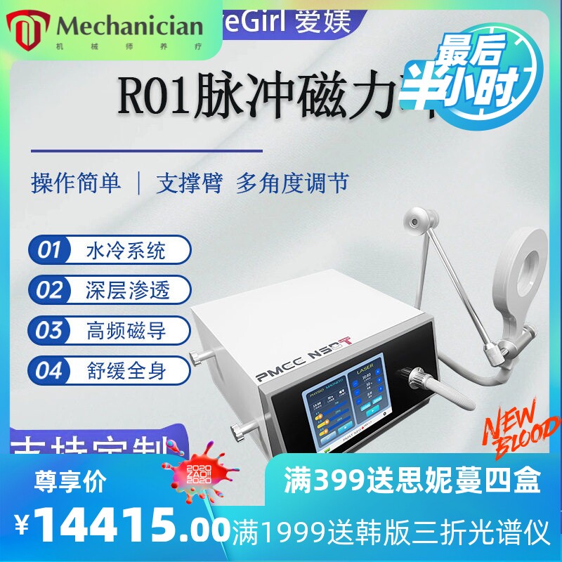 运动员磁力环脉冲理疗仪腹直肌