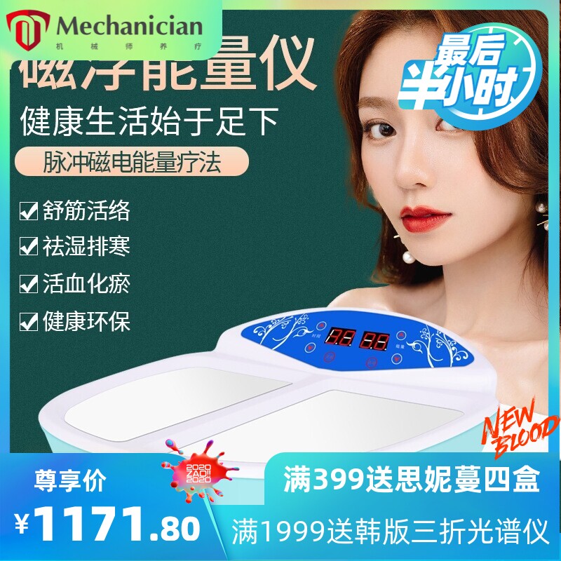 磁浮疏通经络能量仪家用养生理疗仪脚灸足疗仪器太赫兹细胞修复仪