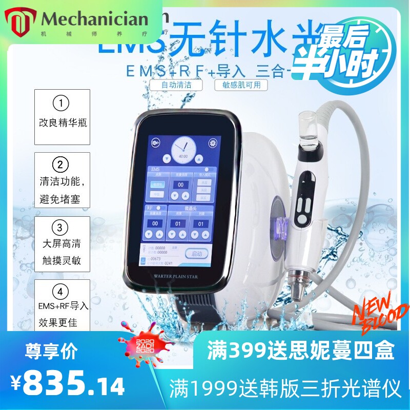 EMS无针水光仪面部补水皮肤护理纳米微晶导入仪家用美容仪器