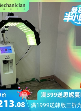 魔镜PDT光动力水氧嫩肤仪 家用促进滋润美白补水吸收修复美容仪