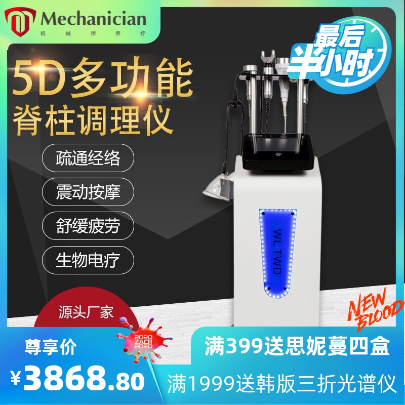 新款5D脊椎调理仪经络疏通健康全身震动按摩美容院平衡理疗仪器