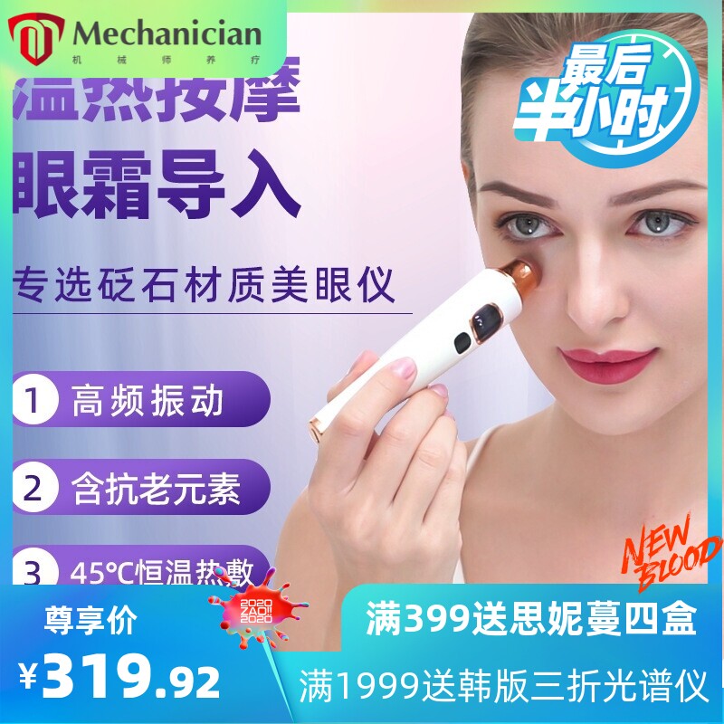 电动眼部按摩仪美眼仪贴牌 眼霜精华眼部导入仪 美眼笔美容仪脸部