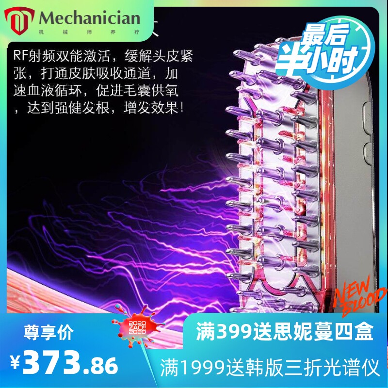 便携式激光生发梳增发震动按摩梳子红光微电流头皮上药生发液导入
