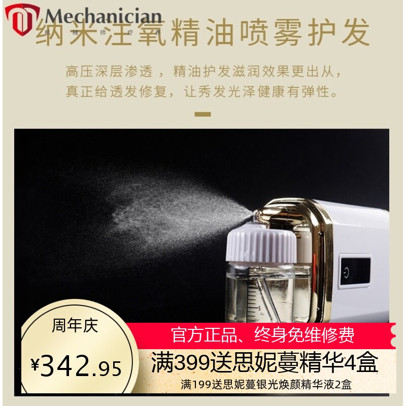 便携式护发神器精华油喷雾仪头发护理生发液喷枪养发家用美容仪器