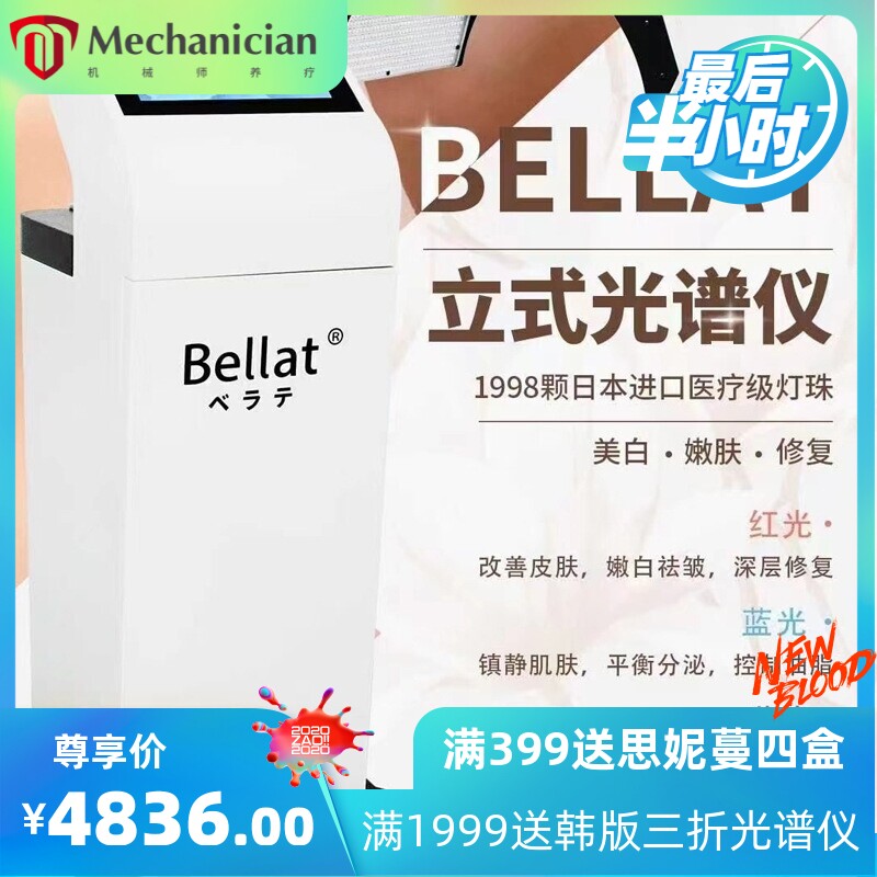 日本Bellat贝拉特立式光谱仪折叠皮肤光疗仪PDT光动力LED光子嫩肤