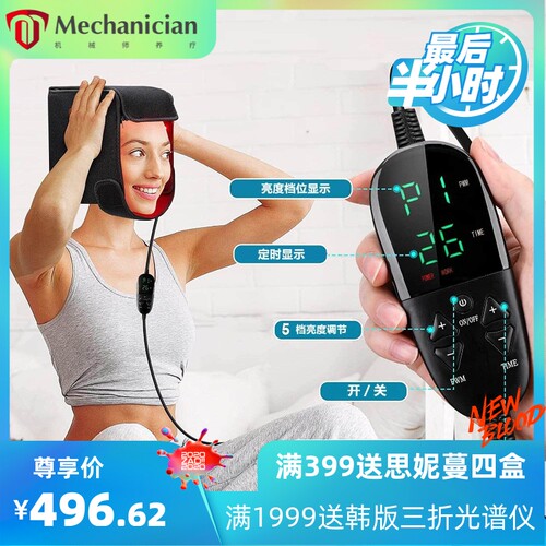 便携生发帽激光lllt防脱 育护发红外光头部理疗仪 多用红光护理带