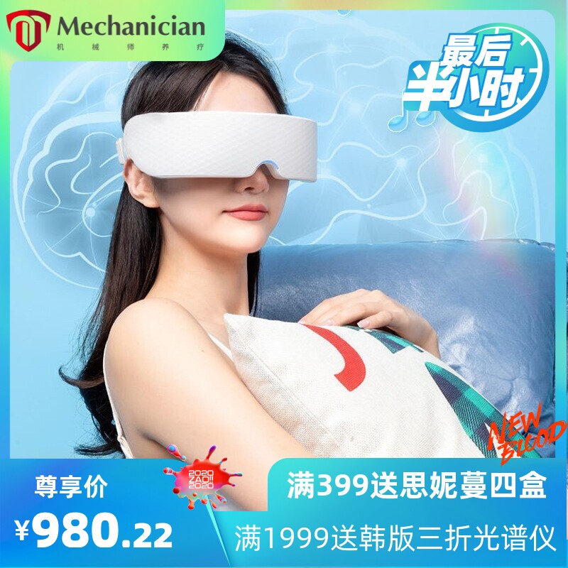 眼部按摩仪蒸汽润眼仪按摩仪眼部雾化仪按摩护眼仪眼保健操按摩仪