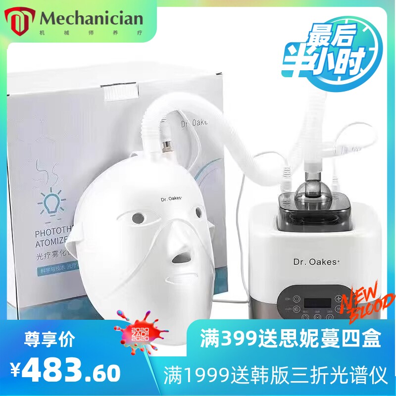 Dr光疗雾化仪七色光谱仪冷热喷眼部雾化护理仪补水蒸脸机美容仪器