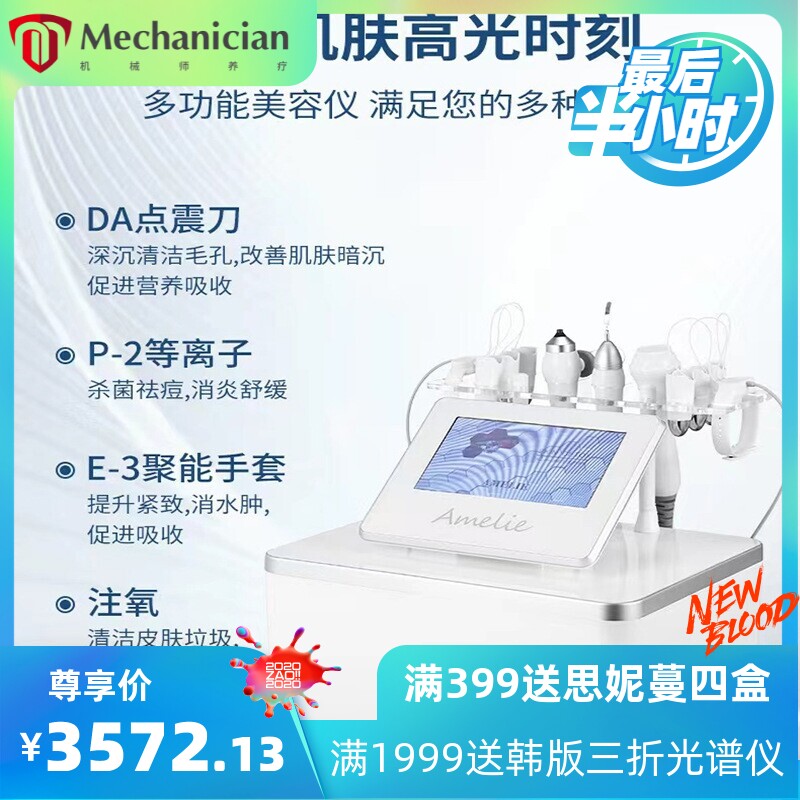 美容院专用全息四态综合仪脸部清洁仪等离子高压水光注氧导入仪器