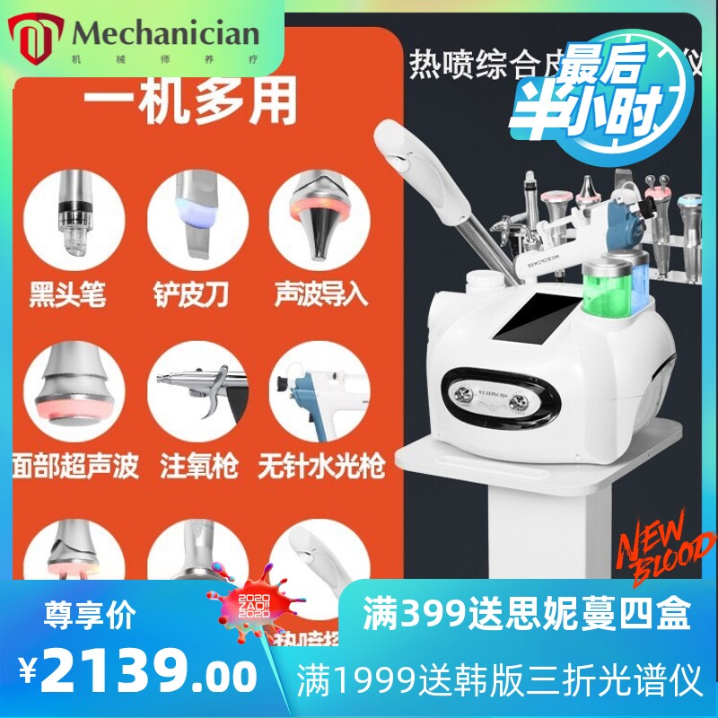 美容仪脸部美容院专用美容仪器大小气泡冷热喷注氧无针水光导入仪