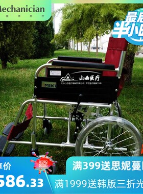 三贵MikiEX手动轮椅车MPTC-46L 舒适老年人代步车轻便轮椅车