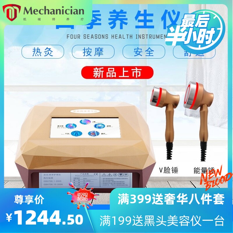 绿之韵享居四季护理仪全身按摩经络疏通融合波磁浮能量美容仪