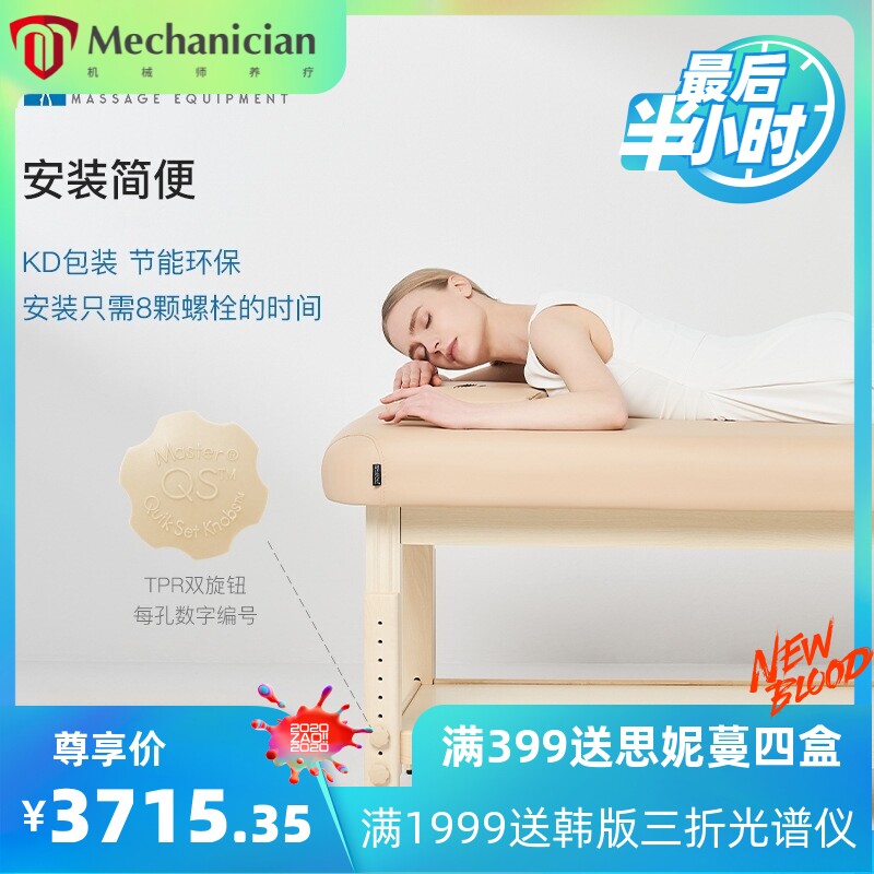 美国Master美容床按摩床升降榉木美容院推拿理疗正骨床
