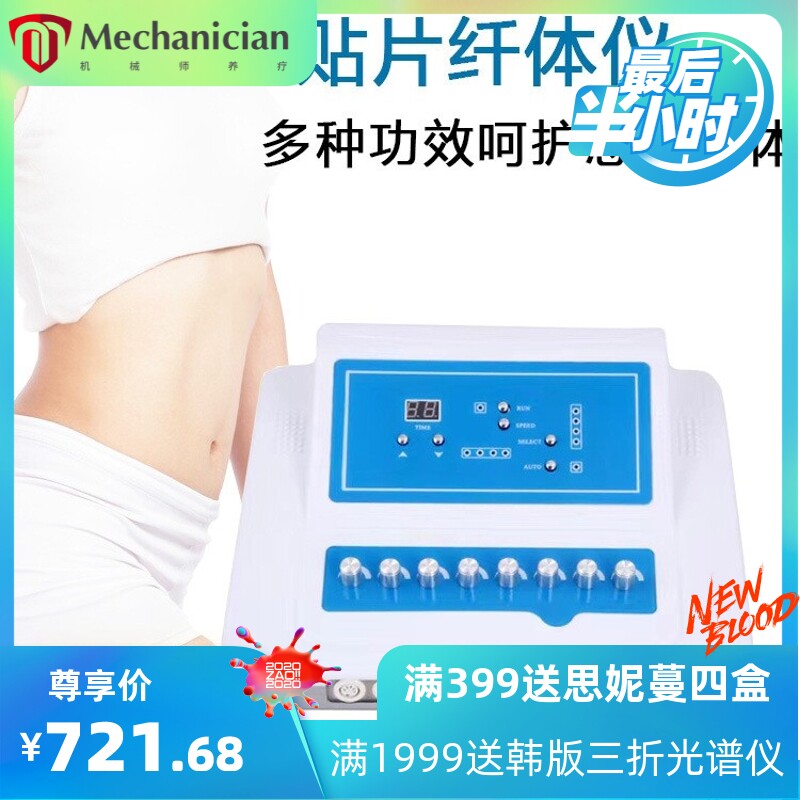 跨境贴片机微电流理疗仪器 EMS贴片仪经络疏通养生美容仪器工厂批