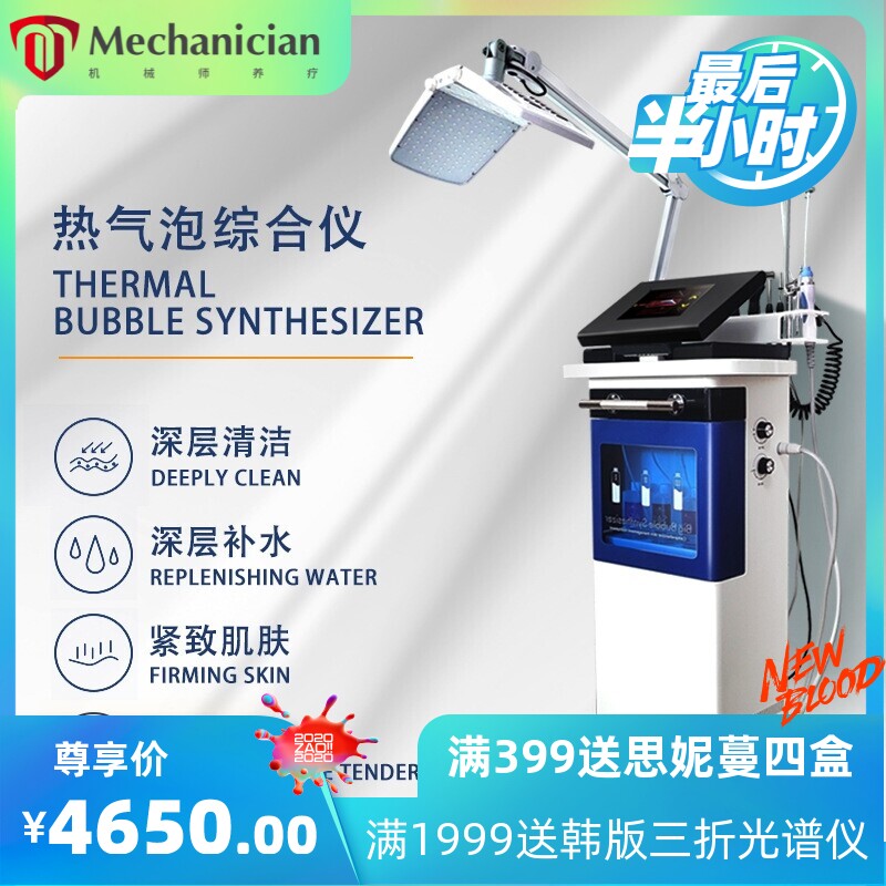 韩版热气泡皮肤管理综合仪光子嫩肤美容院商用仪器雾化导入导出