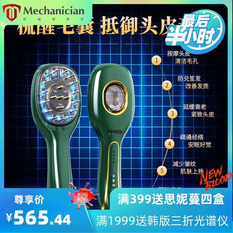 上药器育发梳子头皮按摩微电流红外线生发养发防脱增发导入护理梳