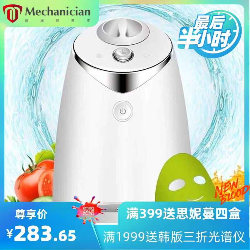 外贸果蔬自制美白语音智能果蔬面膜机家用水果蔬菜面膜机美容仪