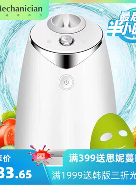 外贸果蔬自制美白语音智能果蔬面膜机家用水果蔬菜面膜机美容仪