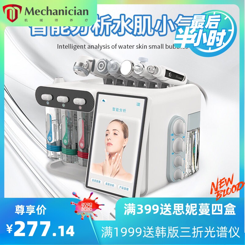小气泡美容仪器美容院专用清洁仪家用去黑头韩国小气泡带肌肤检测