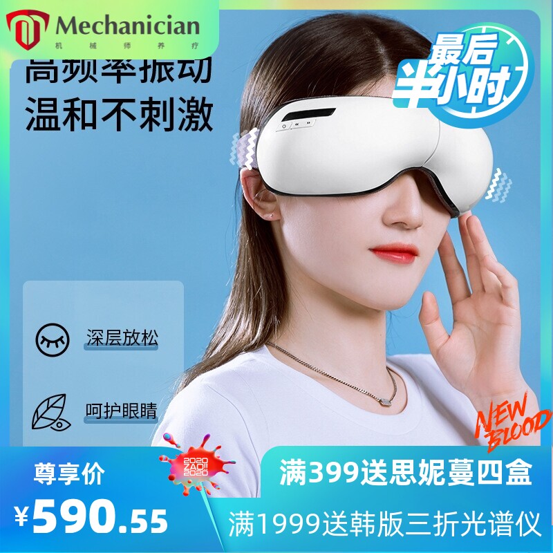 泰昌眼部按摩仪护眼睛按摩仪器眼部智能按摩器眼罩热敷仪眼保仪