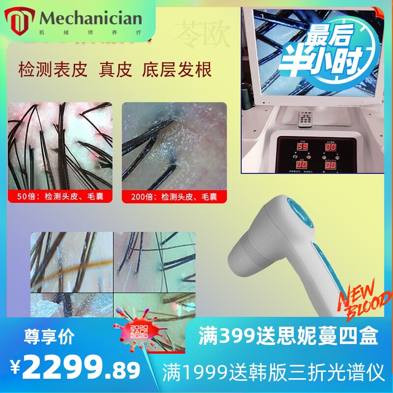 头皮检测仪器毛囊高清一体机三光谱分析头部护理防脱发养发理疗仪