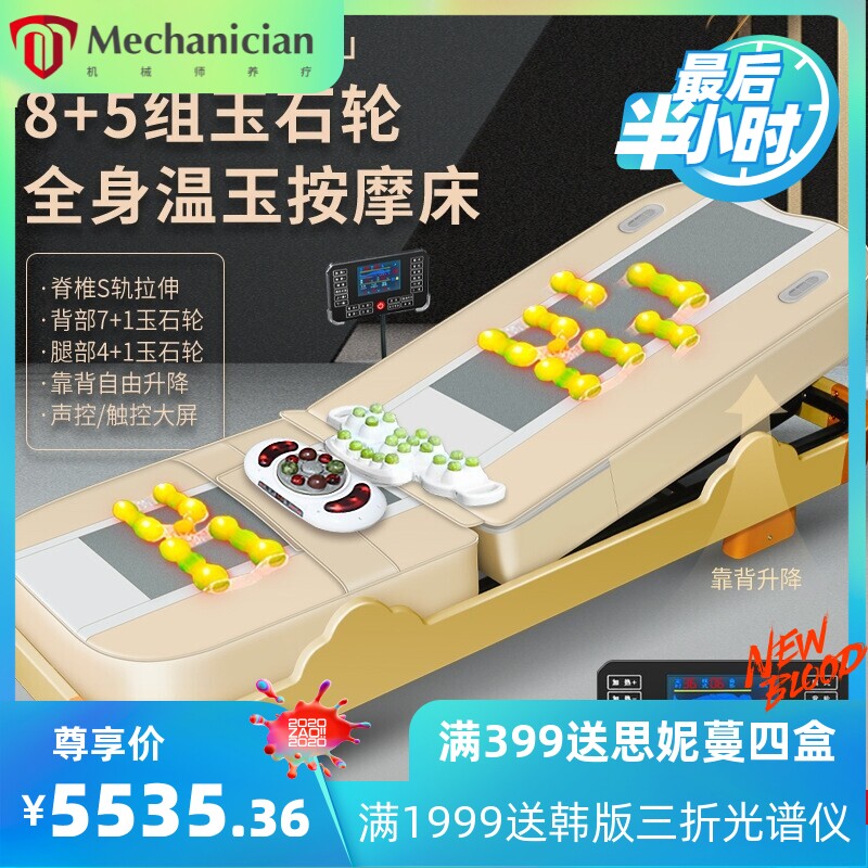 Ai声控温热玉石按摩床家用全身多功能4D自电动推拿保健美容床礼品