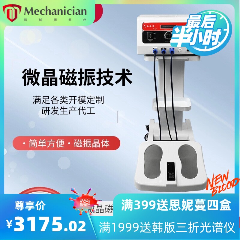 气血温通平衡仪足底磁浮能量脚底按摩全身通经络平衡循环机养生仪