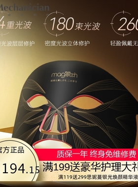 MAGITECH美技面膜仪光疗面罩美容仪家用LED彩光面部护理光谱仪
