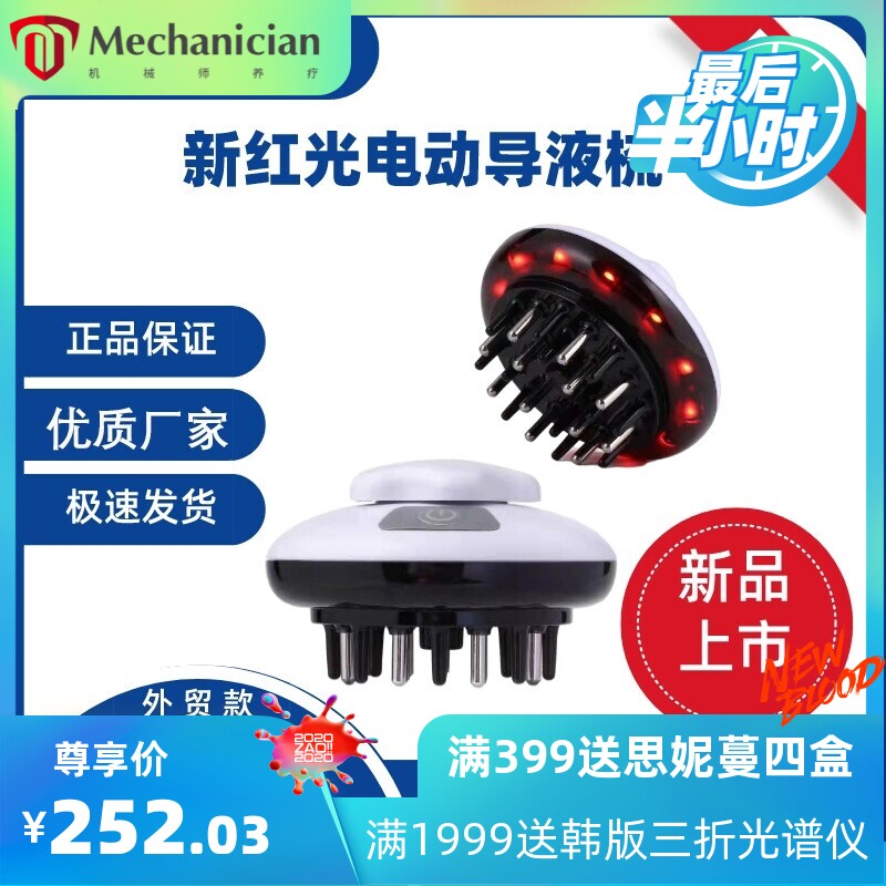 头皮上药器男女通用LED红光导液按摩梳可装生发液精油头皮护理刷