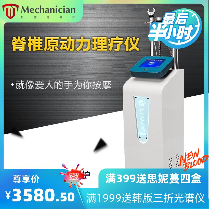 脊椎原动力平衡调理仪理疗仪刮痧拔罐按摩养生仪器美容仪器美容院
