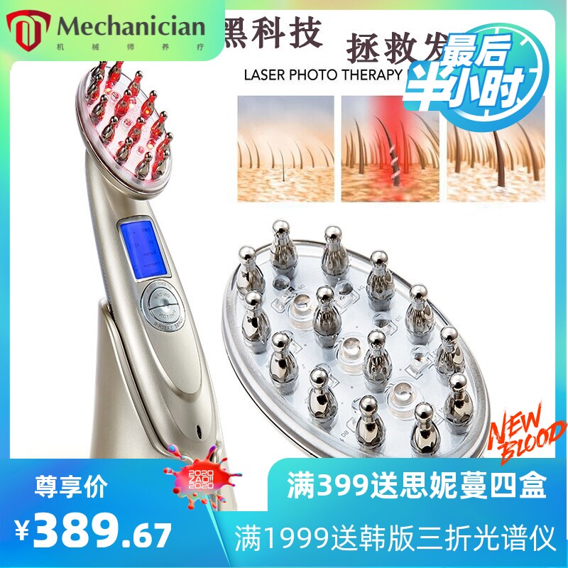 2022头皮上药器电动按摩梳红光生健发梳生发液激光按摩防脱发梳子