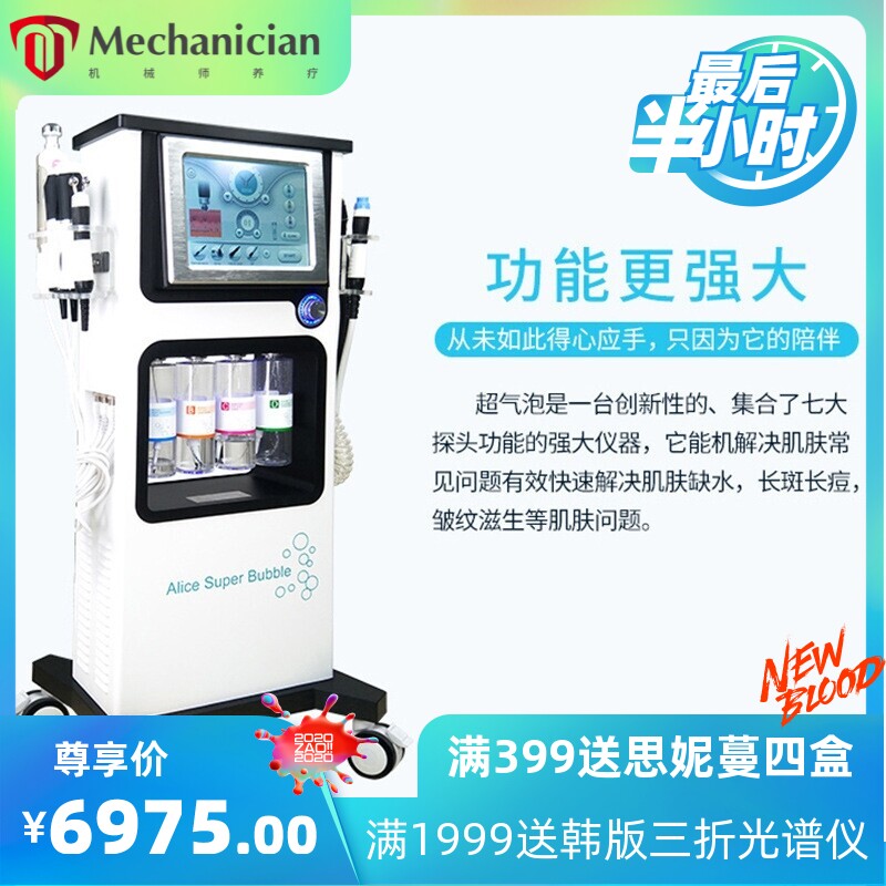 纽菲思艾丽思超气泡氢氧活肤韩国大小汽泡皮肤管理美容仪器爱丽丝