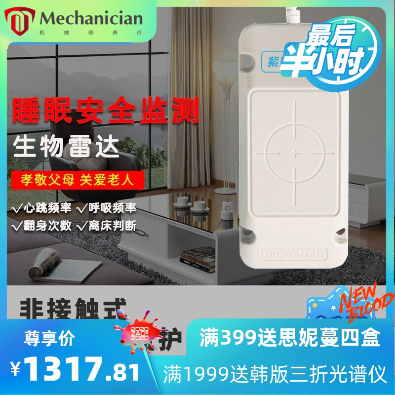 毫米波生物雷达 健康监测仪心率呼吸睡眠非接触式睡眠监测传感器