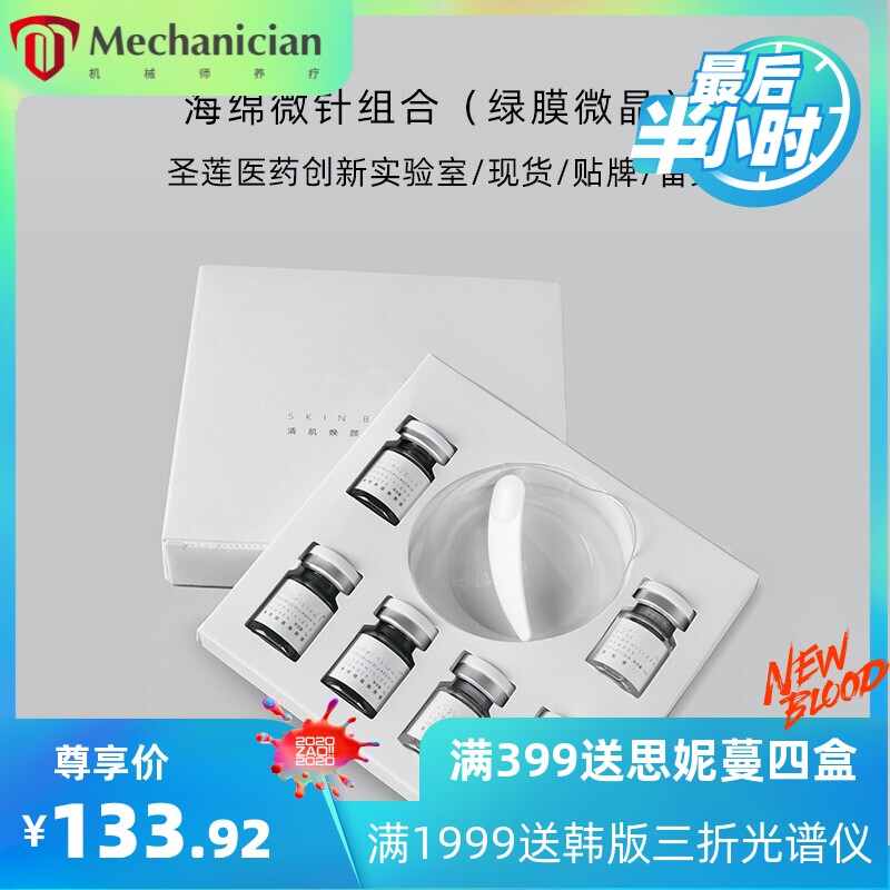海绵微针焕颜套盒海藻汐针清肌组祛痘微晶针粉焕肤皮肤管理冻干粉