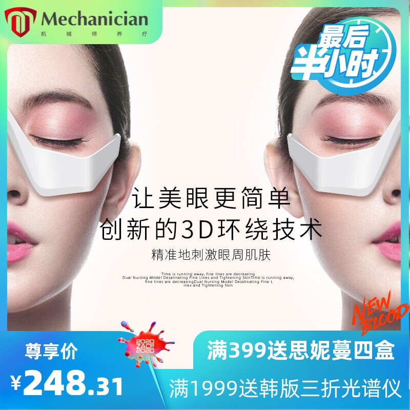 EMS护眼仪 眼部按摩仪家用眼保健按摩导入仪眼袋眼圈美眼美容仪器