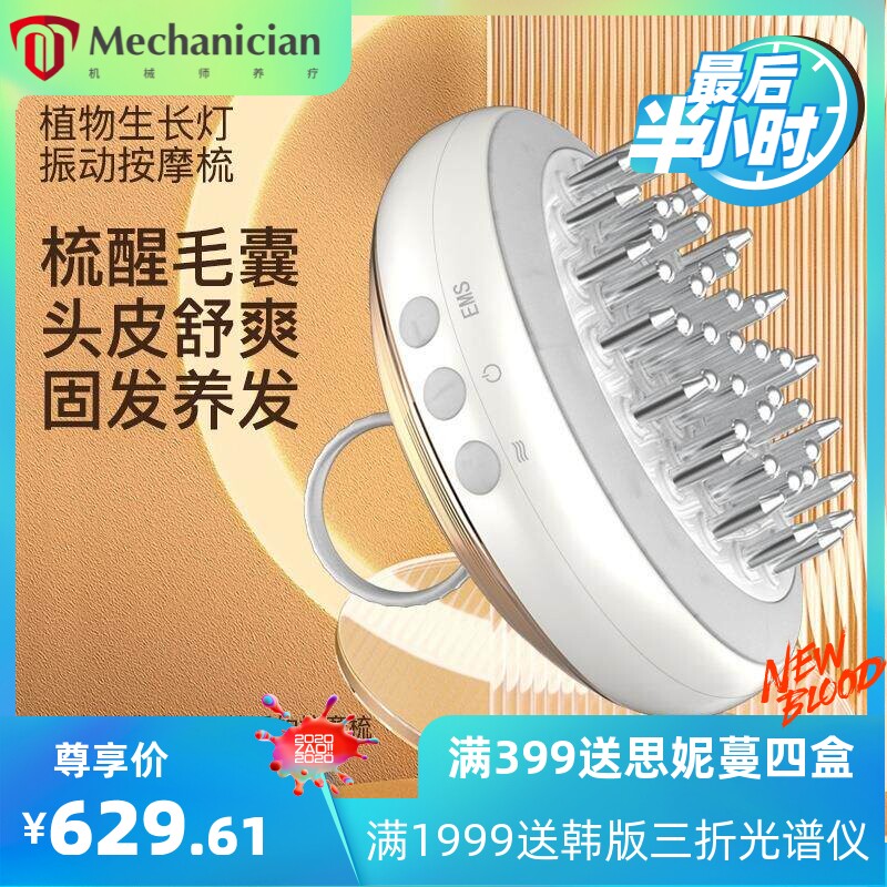 头皮上药器 生发液导入仪 头部按摩仪家用健发仪器振动按摩上药梳