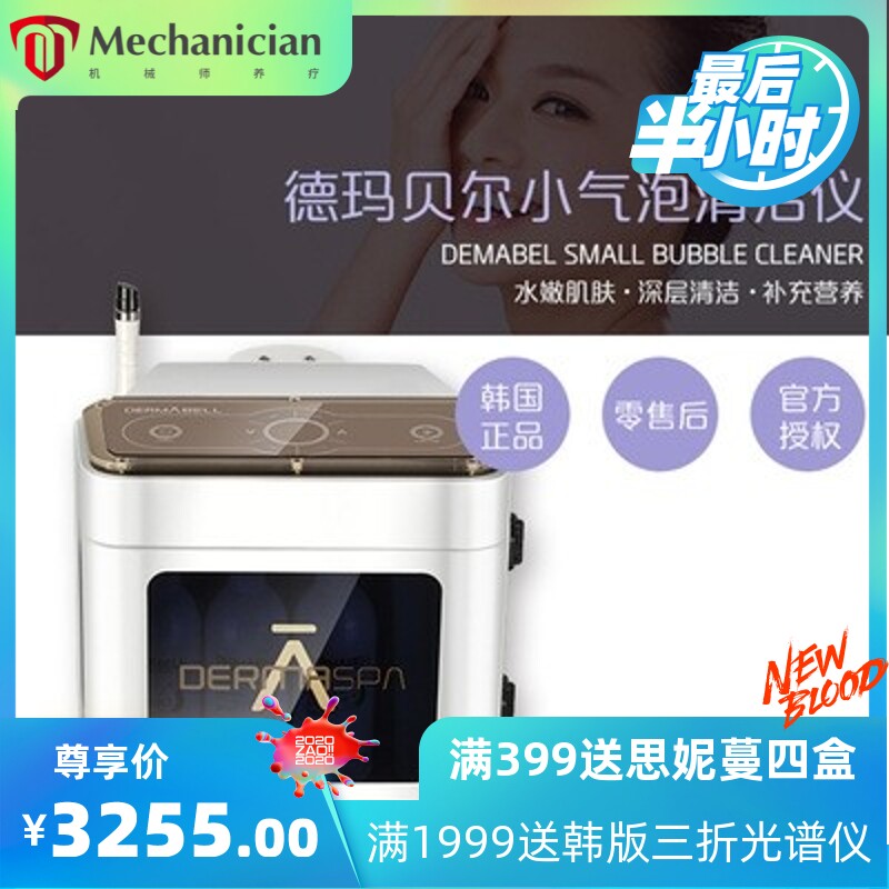 韩国海密斯四代小气泡仪器德玛贝尔小汽泡面部清洁美容仪皮肤管理