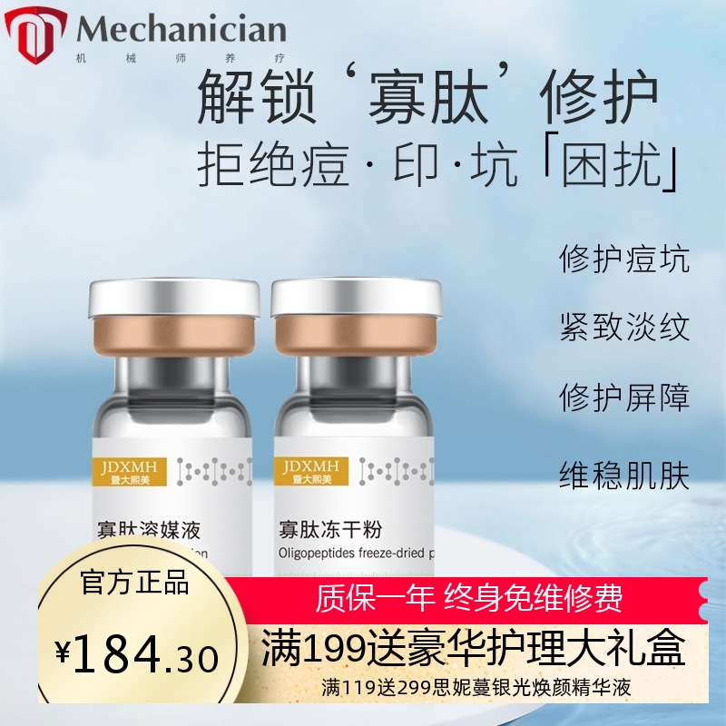 暨大寡肽修护因子冻干粉套盒淡化痘印痘坑去红血丝修护受损肌肤