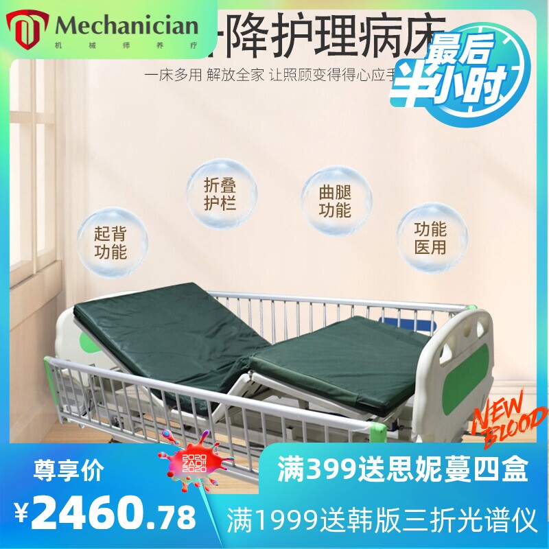 升降冲压床面重症监护病床起背抬腿护理床多功能养老院理疗床