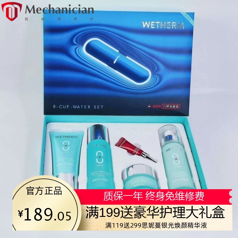 温碧泉八杯水套装补水保湿护肤品礼盒洁面乳精华液化妆品套盒