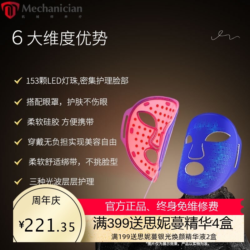 硅胶彩光面罩美容仪家用光子嫩肤导入仪脸部大排灯光谱仪面膜仪器