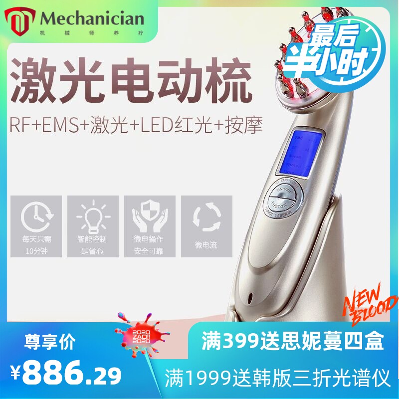 红光按摩梳 激光头部按摩器 生发液导入仪 震动按摩梳 头皮上药器