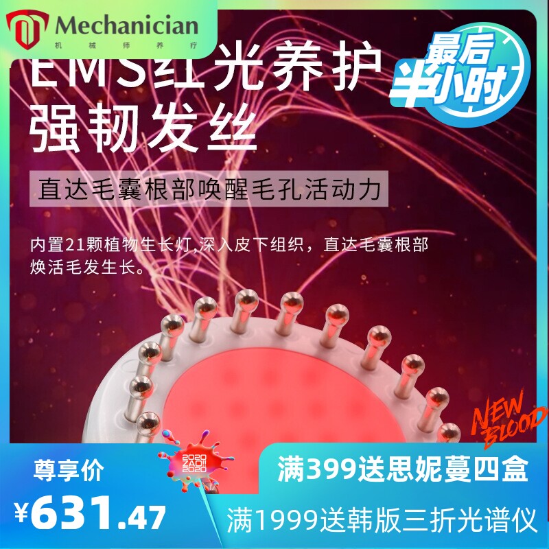 升级版EMS生发液导入仪振动按摩器 家用红光头皮护理按摩梳刮痧仪