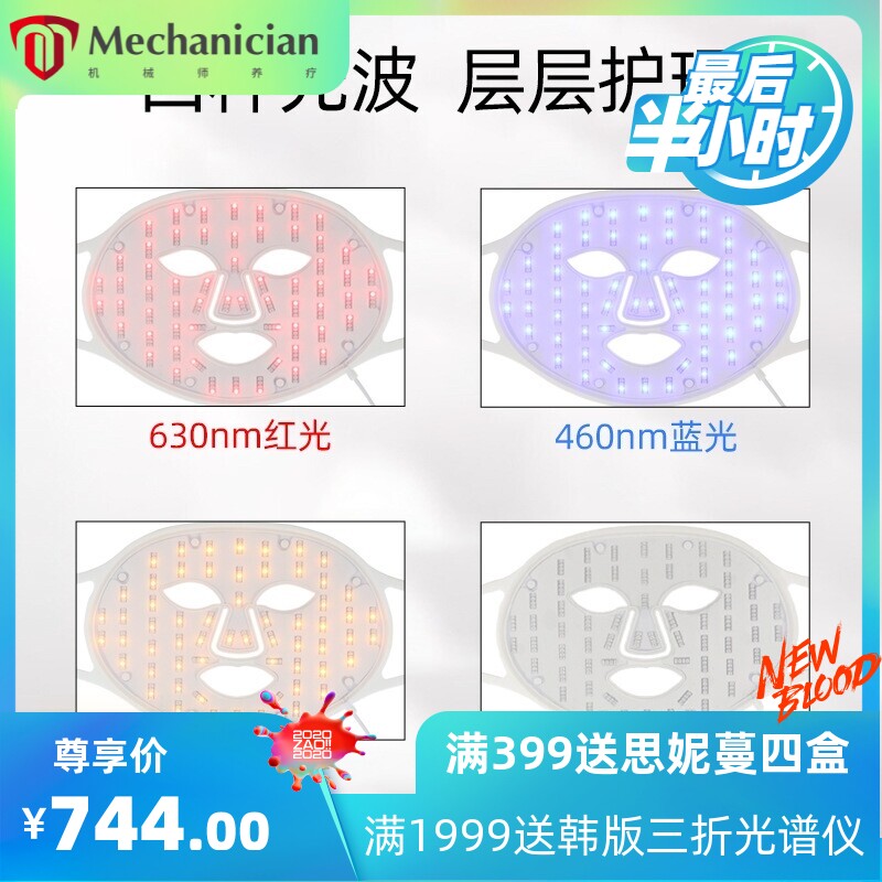 LED面罩仪 脸部紧肤紧致家用4色光谱彩光硅胶美容面罩 硅胶面罩仪