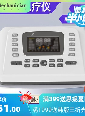 颈椎腰椎疏通经络电疗仪