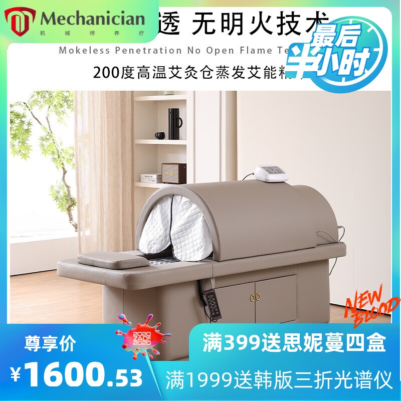 映派 无烟全身艾灸床 多功能熏蒸艾灸理疗床定时控温 美容院专用