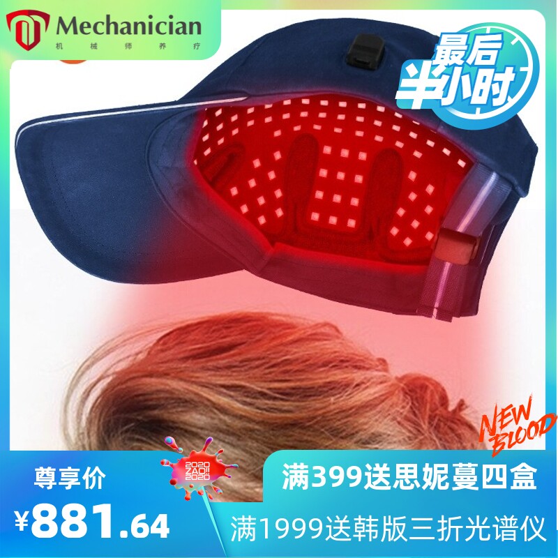 LED脉冲红光生发仪脱发红外线帽