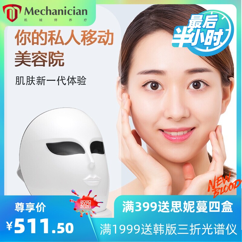 LED光子面罩美容仪家用脸部彩光面膜仪嫩肤仪美白淡斑紧致光谱仪
