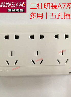雅白墙壁三位明装插座