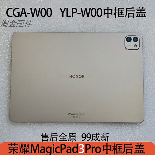 原拆荣耀CGA-W00YLP-W00中框后盖